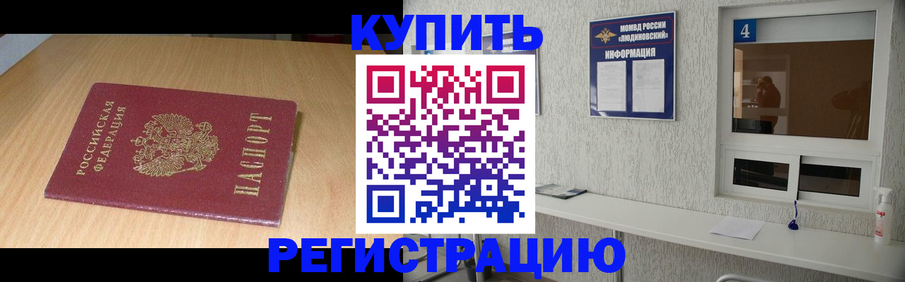 прописка ребенка в Якутске