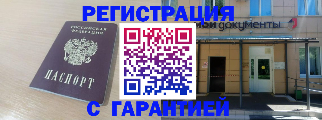 прописка в квартире в Якутске