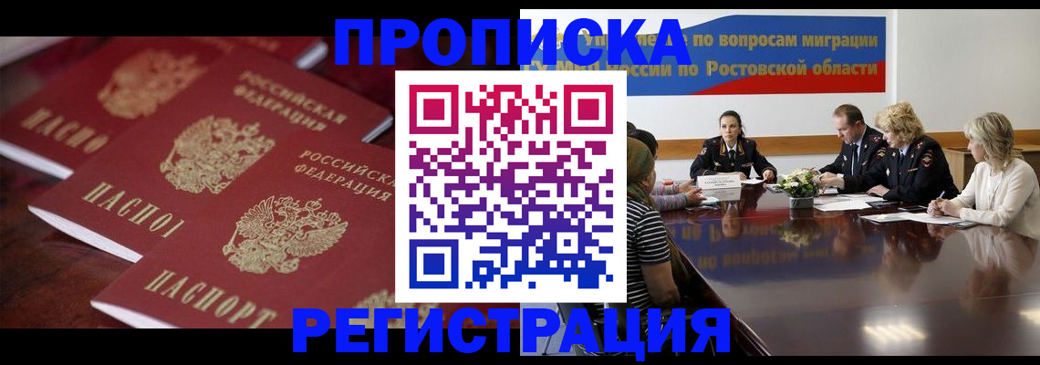 прописка от собственника в Якутске