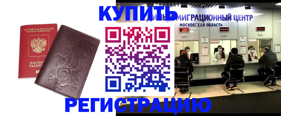 временная регистрация надежно в Якутске