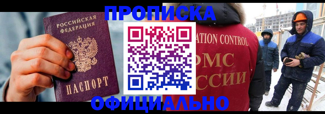 прописка для работы в Якутске