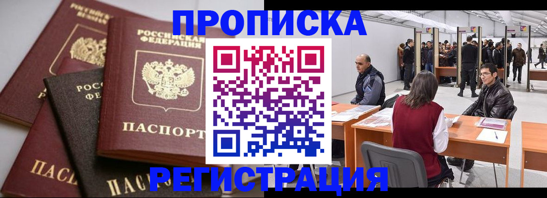 временная регистрация для всех в Якутске
